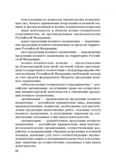 Виктор Шестак: Ответственность за преступления в сфере экономической деятельности. Хрестоматия. Том 2