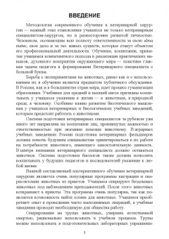 Сахно, Ватников, Ягников: Методическое сопровожджение ветеринарной хирургии. Учебное пособие. СПО