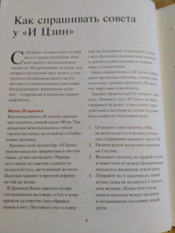 И ЦЗИН. Китайская Книга Перемен. Древнейшее искусство предсказания будущего