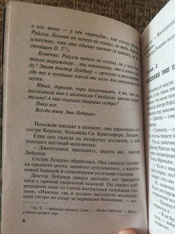 Агата Кристи: Убийство в Месопотамии