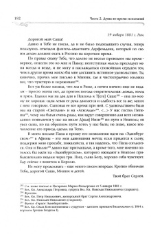 Великий Князь Сергей Александрович Романов. Биографические материалы. Книга 3. 1880-1884