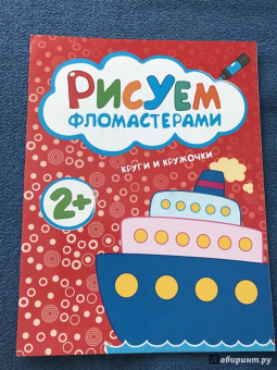 Рисуем фломастерами. Круги и кружочки