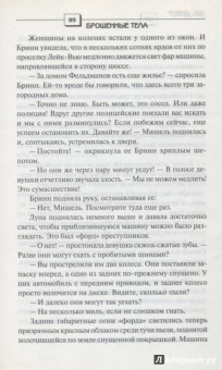 Джеффри Дивер: Брошенные тела