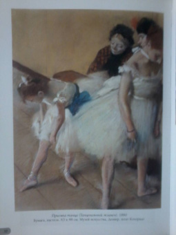 Эдгар Дега. Балет