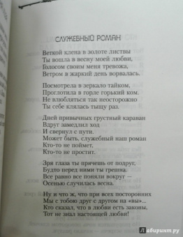 Лариса Рубальская: Случайный роман