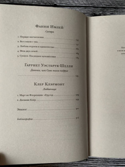 Нина Агишева: Франкенштейн и его женщины. Пять англичанок в поисках счастья