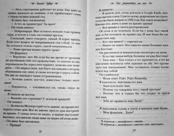 Колин Гувер: Все закончится на нас