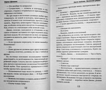 Марина Ефиминюк: Квест Академия. Магические ребусы