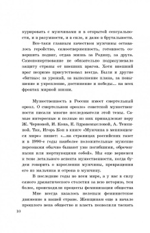 Елена Новоселова: Мужчина - это вообще кто? Прочесть каждой женщине