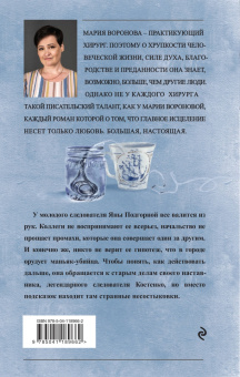 Мария Воронова: Из хорошей семьи