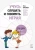 Инна Королева: Учусь слушать и говорить играя