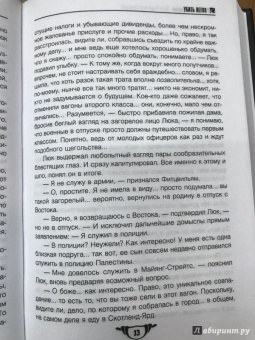 Агата Кристи: Убить легко. Нежданный гость