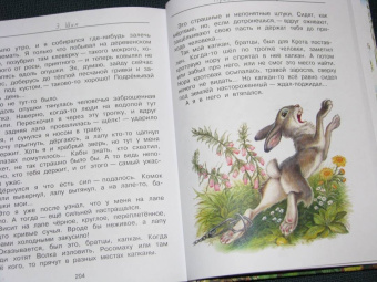 Бианки, Сладков, Пришвин: Лесные домишки. Сказки и рассказы