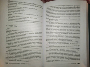 Джеффри Дивер: Холодная луна