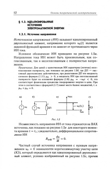 Бычков, Золотницкий, Белянин: Основы теоретической электротехники. Учебное пособие