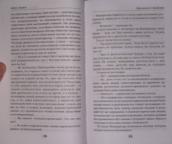 Айзек Азимов: Прелюдия к Академии