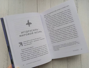 Антония Байетт: Рагнарек