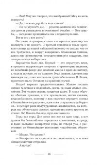Вероника Ягушинская: Любовь по-драконьи