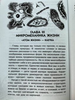 Игорь Акимушкин: Занимательная биология