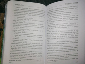 Барбара Абель: Инстинкт матери