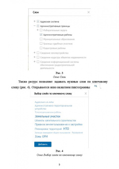 Демидова, Лепихина, Колесник: Геоинформационные и земельные информационные системы. Практикум