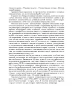 Основы речевой культуры дефектолога. Методическое пособие