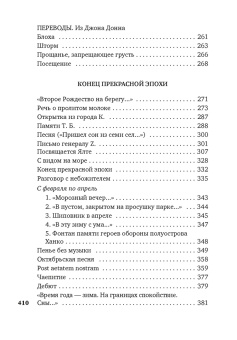 Иосиф Бродский: Остановка в пустыне. Конец прекрасной эпохи