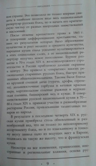 Вильям Похлебкин: Русские национальные блюда