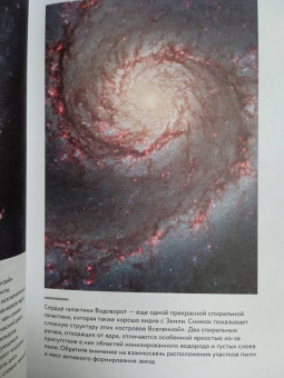 Джеймс Гич: Галактики. Большой путеводитель по Вселенной