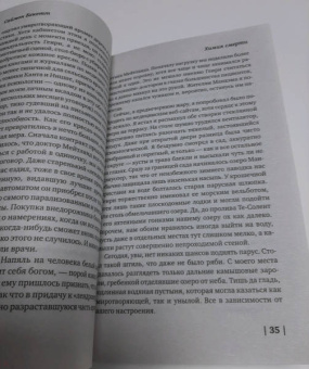 Саймон Бекетт: Химия смерти
