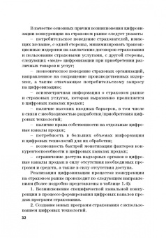 Цыганов, Брызгалов, Азимов: Теория и практика цифровизации страхового рынка в Российской Федерации. Монография