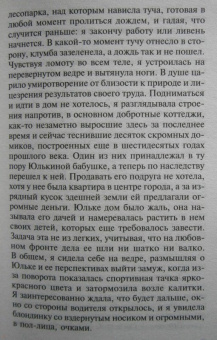 Татьяна Полякова: И буду век ему верна? Единственная женщина на свете