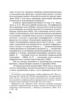 Криничанский, Анненская: Долг. Состояние и тенденции. Монография