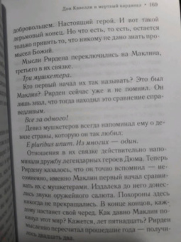 Дэвид Конти: Дон Кавелли и мертвый кардинал