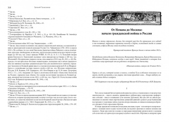 Евгений Понасенков: Первая научная история войны 1812 года