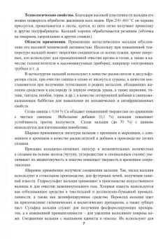 Грущко, Овчинников, Овсянников: Кальций как элемент для микролегирования деформируемых алюминиевых сплавов