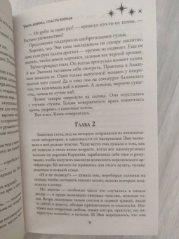 Анна Платунова: Убить демона, спасти короля
