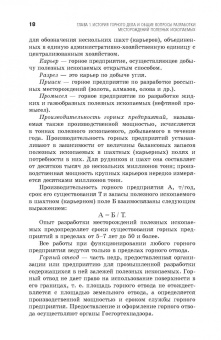 Боровков, Дробаденко, Ребриков: Основы горного дела. Учебное пособие