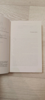 Лиана Мориарти: Верные, безумные, виновные