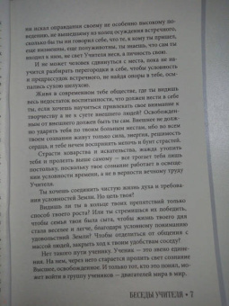 Конкордия Антарова: Беседы Учителя.Разговор про жизнь