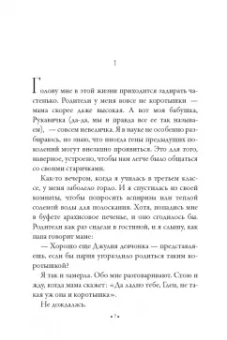 Холли Слоун: Коротышка
