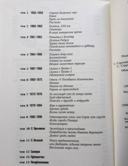 Стругацкий, Стругацкий: Улитка на склоне столетия