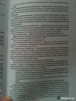 В. Красник: Правила устройства электроустановок в вопросах и ответах