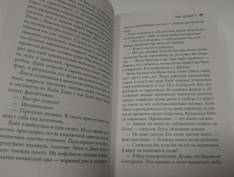 Саймон Бекетт: Там, где дым