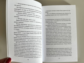 Дельфина Виган: Дети всегда правы