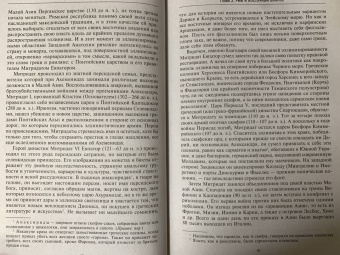 Рене Груссе: Империя Леванта. Древняя земля тлеющего конфликта между Востоком и Западом