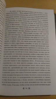 Александр Дюма: Графиня Солсбери. Эдуард III