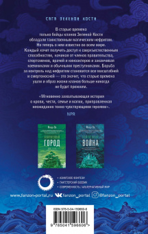 Фонда Ли: Нефритовое наследие