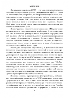 Виталий Смирнов: Технология интегральных микросхем