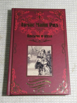 Рид Майн: Письмо и пуля